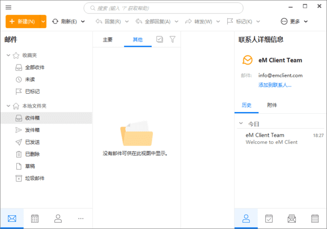 eM Client(专业邮箱客户端) Pro v10.1.5131.0 多语便携版-Empower资源站