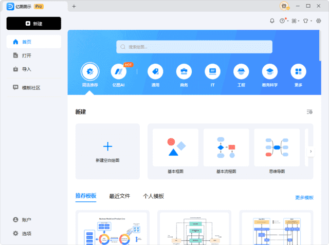 EdrawMax(万兴亿图图示破解版) v14.1.5.1252 中文破解版-Empower资源站