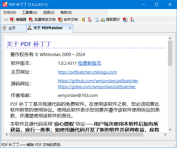 PDF补丁丁(修改PDF工具) v1.1.0.4632 中文绿色版-Empower资源站