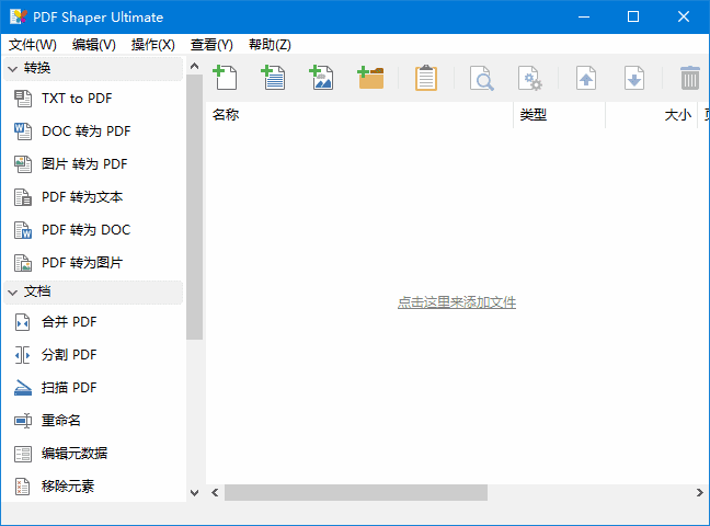 PDF Shaper Ultimate(全能PDF工具箱) v14.9 多语便携版-Empower资源站