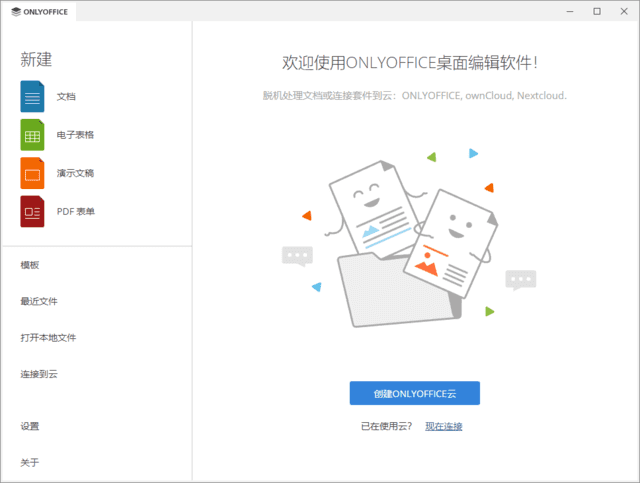 ONLYOFFICE Desktop Editors(无广告办公软件桌面版) v8.3.0-Empower资源站