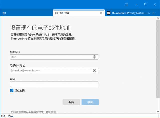 Thunderbird(开源电子邮件客户端) v135.0-Empower资源站