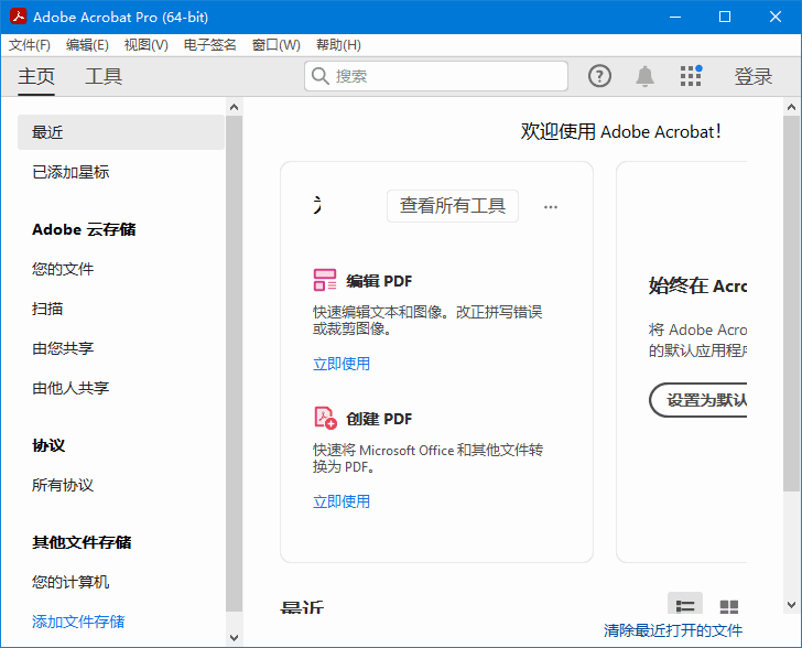 Adobe Acrobat Pro DC v2024.005.20399 破解版 32位 & 64位-Empower资源站