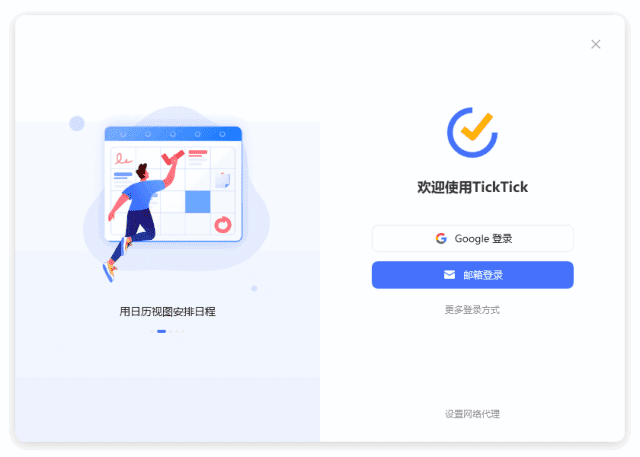 TickTick Premium(日常任务管理软件) v6.1.6 中文破解版-Empower资源站