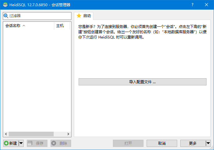 HeidiSQL(开源数据库管理工具) v12.9.0.6999 多语便携版-Empower资源站