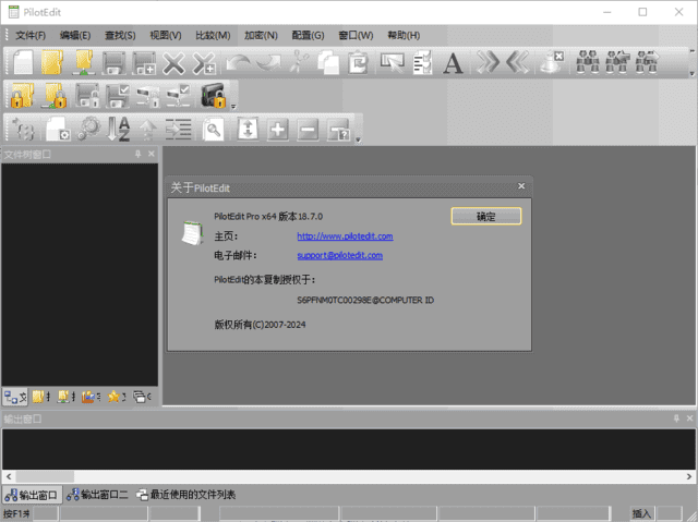 PilotEdit(功能强大的文本编辑软件) Pro v19.6.0 中文破解版-Empower资源站