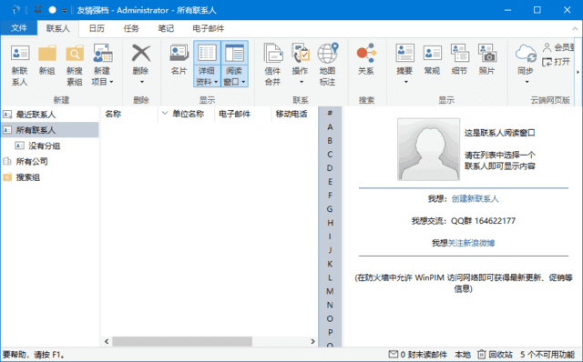 友情强档(管理维护人际关系) v18.21.5850 中文破解版-Empower资源站