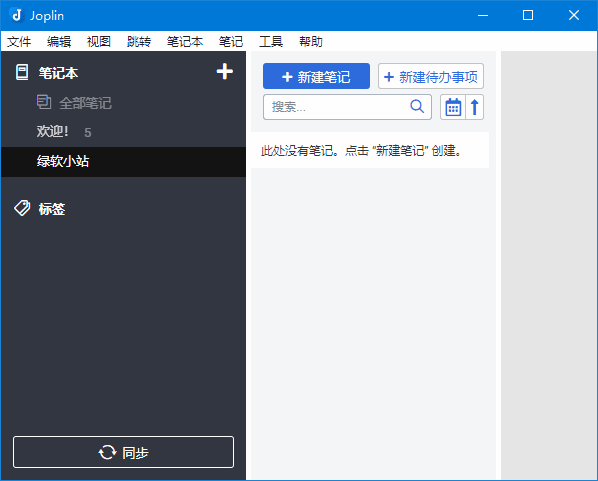 Joplin(开源免费笔记软件) v3.2.11 中文绿色版-Empower资源站
