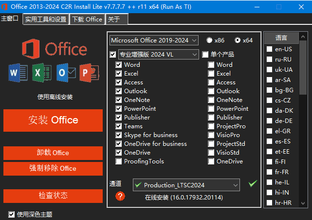 Office 2013-2024 C2R Install(Office安装程序) v7.7.7.7 r20 绿色版-Empower资源站