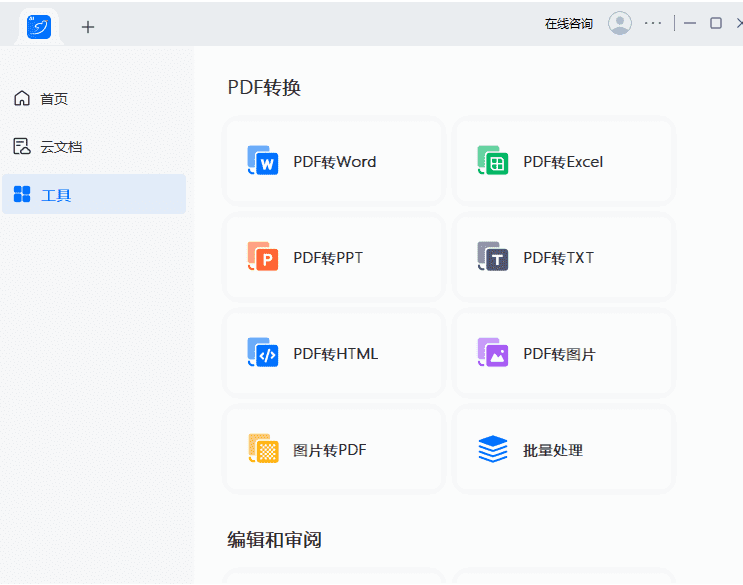 轻闪PDF(傲软PDF编辑软件) v2.15.0.14 中文破解版-Empower资源站