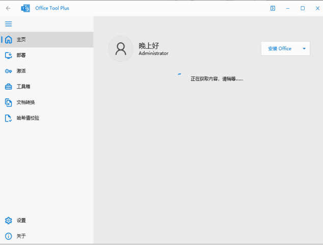 Office Tool Plus(Office下载安装工具) v10.17.19.0 绿色版-Empower资源站