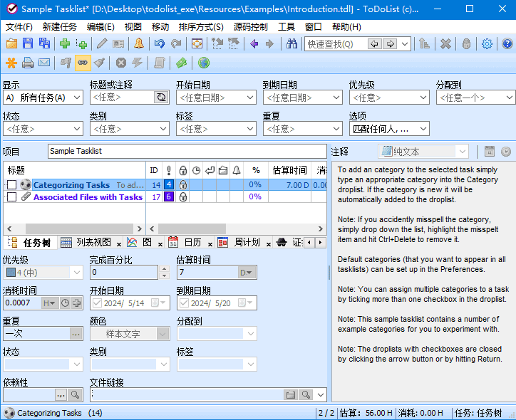 ToDoList(开源待办事项列表) v8.3.12.0 中文绿色版-Empower资源站