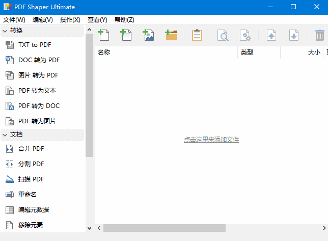 PDF Shaper Ultimate(全能PDF工具箱) v14.6 多语便携版-Empower资源站