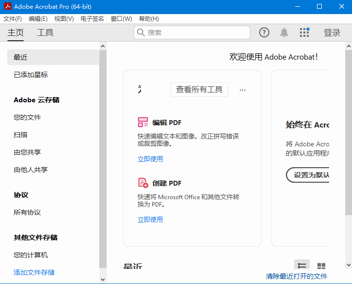 Adobe Acrobat Pro DC v2024.003.20180 破解版 32位 & 64位-Empower资源站