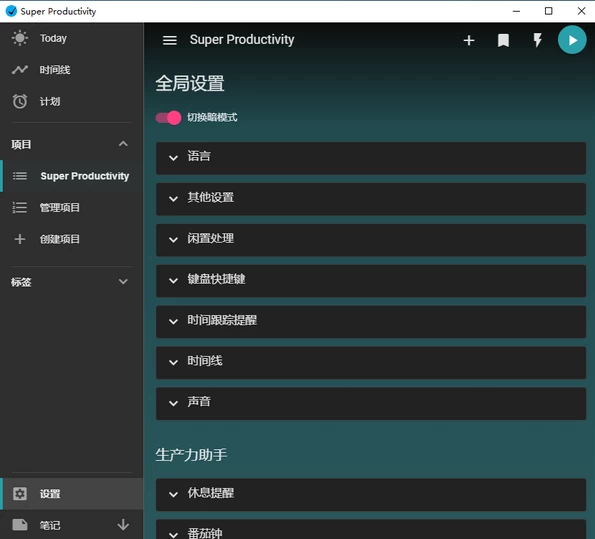 Super Productivity 任务管理软件 v10.0.11-Empower资源站