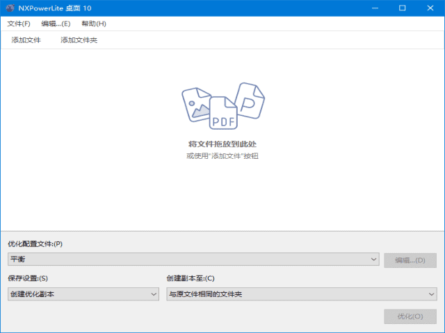 NXPowerLite Desktop(文档压缩工具) v10.3.0 多语便携版-Empower资源站