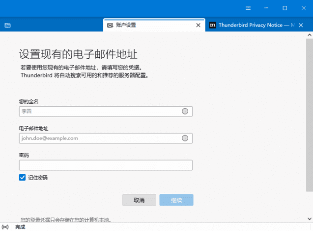 Thunderbird(开源电子邮件客户端) v131.0-Empower资源站
