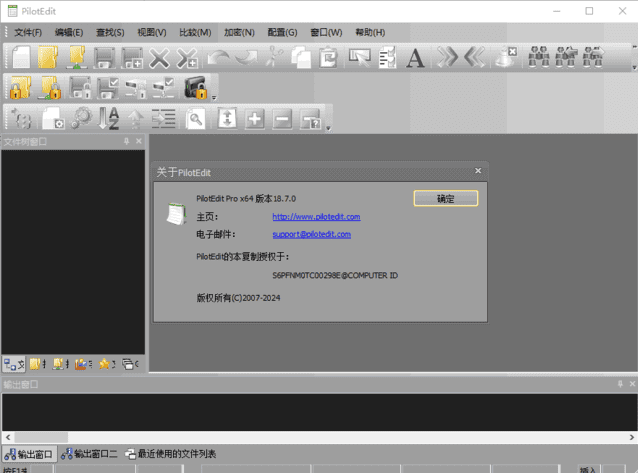 PilotEdit(功能强大的文本编辑软件) Pro v19.2.0 中文破解版-Empower资源站