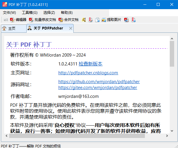 PDF补丁丁(修改PDF信息工具) v1.0.4.4514 中文绿色版-Empower资源站