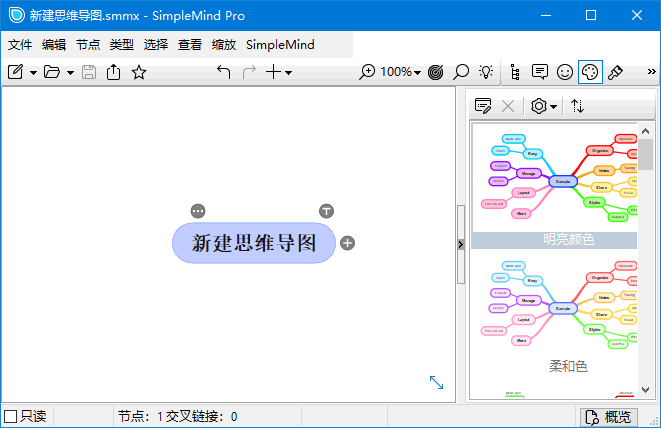 SimpleMind(思维导图软件) Pro v2.5.0.6514 多语便携版-Empower资源站