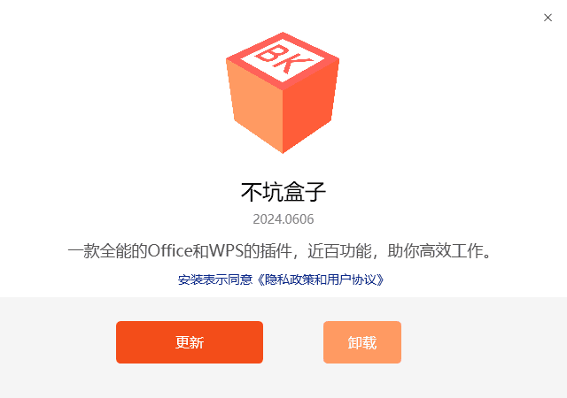 不坑盒子(免费的Office插件下载) v2024.0925-Empower资源站
