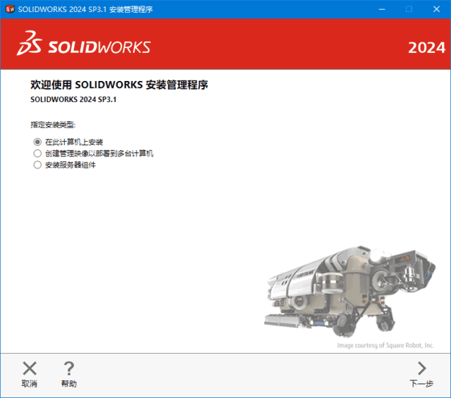 SolidWorks 2024 SP4.0(模具设计软件) Premium 中文破解版-Empower资源站
