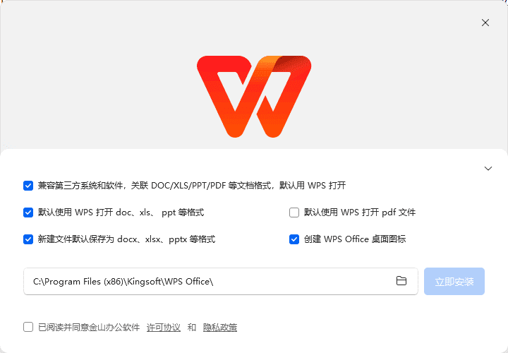 WPS Office 2023专业增强版 v12.8.2.18205 永久激活版-Empower资源站