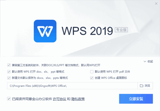 WPS Office 2019专业增强版 v11.8.2.12309 永久激活版-Empower资源站