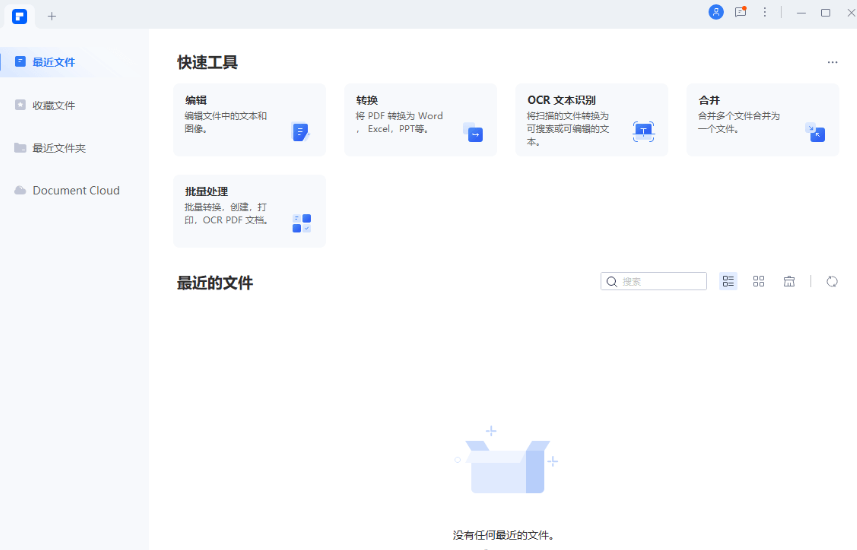 PDFelement 11.1.1.3173 便携版 – PDF 编辑器-Empower资源站