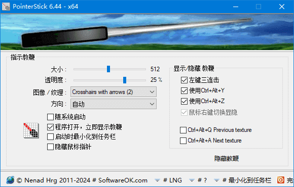 PointerStick(免费的电子教鞭工具) v6.44 中文绿色版-Empower资源站