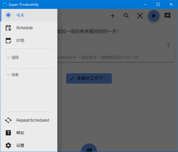 Super Productivity(任务时间管理软件) v10.0.7 中文绿色版-Empower资源站