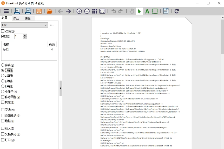 FinePrint 12.05 破解版 虚拟打印机-Empower资源站