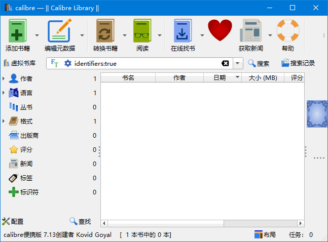 Calibre(开源电子书管理软件) v7.18.0 多语便携版-Empower资源站