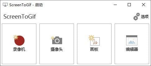 ScreenToGif(Gif工具GIF录制软件) v2.41.1 中文绿色版-Empower资源站