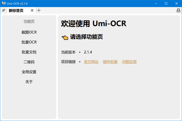 Umi-OCR文字识别工具(离线OCR软件) v2.1.4 中文绿色版-Empower资源站