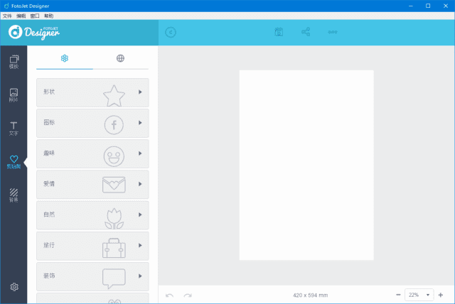 FotoJet Designer(制作海报和图片) v1.3.6 多语便携版-Empower资源站