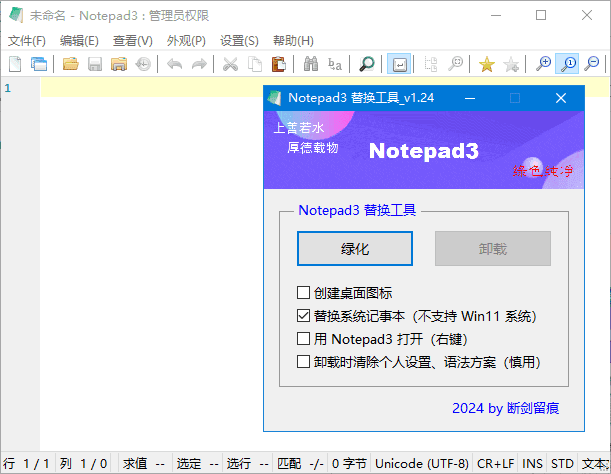 Notepad3(开源文本编辑器) v6.24.828.1 rc3 断剑留痕版-Empower资源站