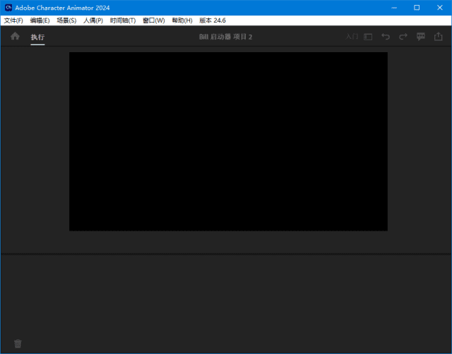 Adobe Character Animator 2024(CH2024绿色版) v24.6 便携版-Empower资源站