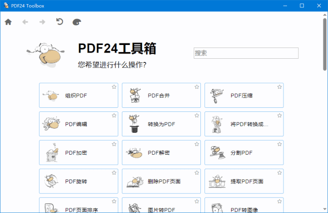 PDF24 Creator(完全免费的多功能PDF工具箱) v11.19.0-Empower资源站