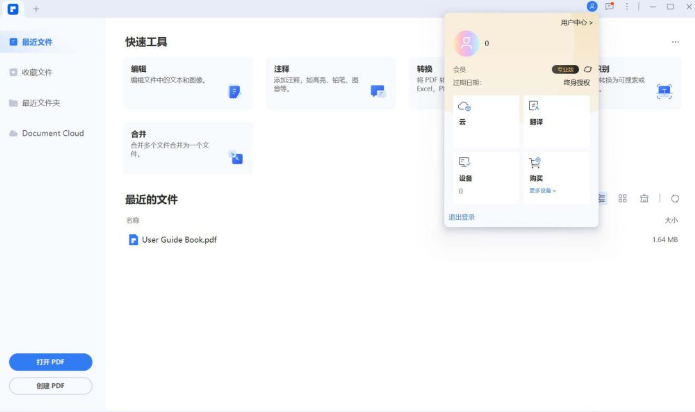 PDFelement Pro v11.0.6.3108 绿色便携版-Empower资源站
