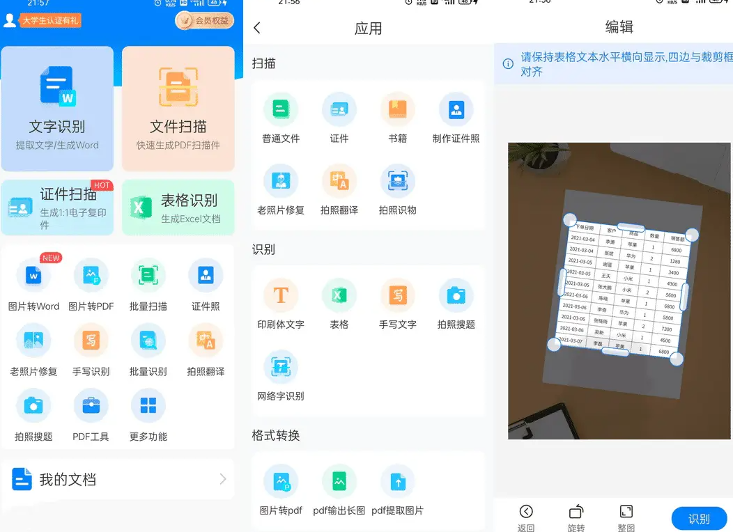 扫描王全能宝 v6.8.30 扫描君功能强大的国产OCR拍照识别软件，解锁高级版-Empower资源站