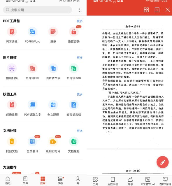 WPS Office v18.12.1 国际版 解锁高级特权-Empower资源站