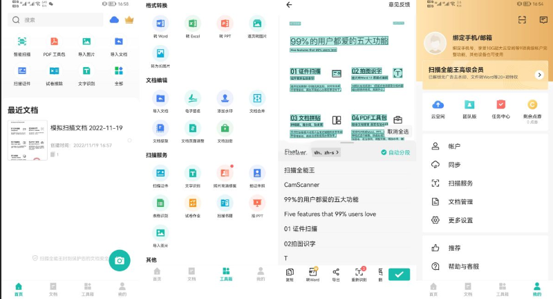 扫描全能王 v6.71.0.2408140000 解锁高级特权-Empower资源站