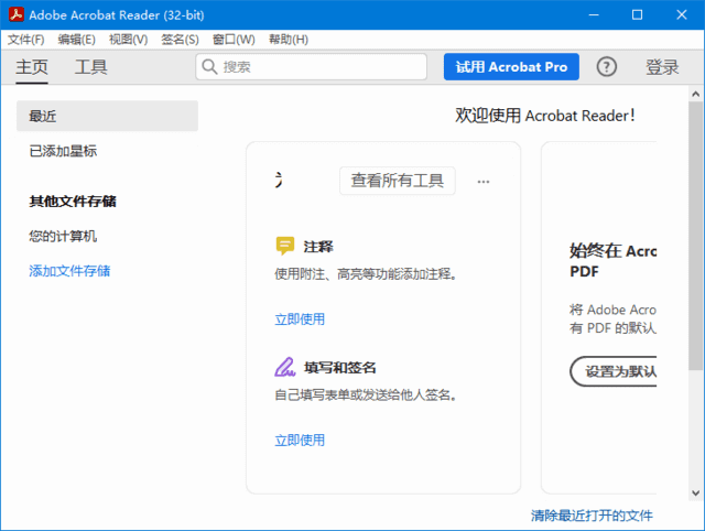 Adobe Acrobat Reader v2024.005.20414 中文直装版-Empower资源站
