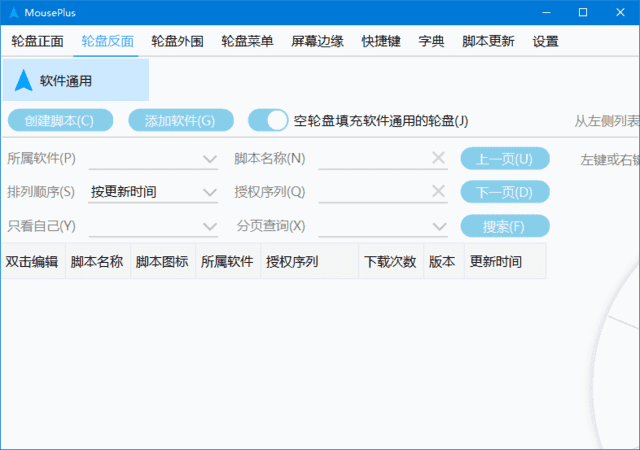 MousePlus(鼠标增强工具) v5.4.9.0 中文绿色版-Empower资源站