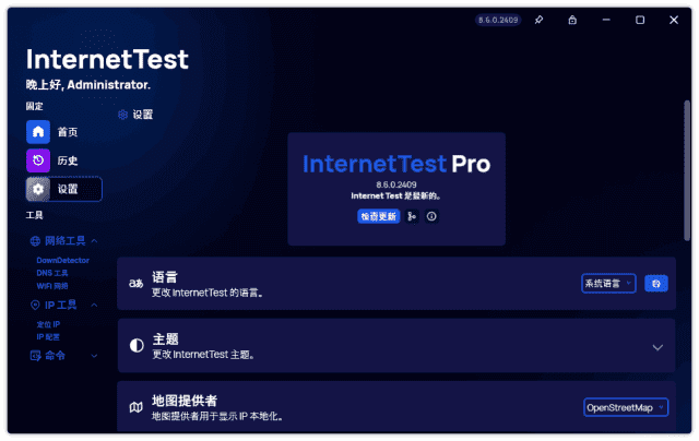 InternetTest(免费网络测试工具) Pro v8.8.1.2503 中文绿色版-Empower资源站
