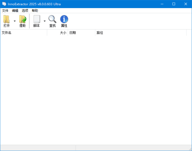 InnoExtractor(Inno解包工具) Ultra 2025 v10.1.0.116 多语便携版-Empower资源站
