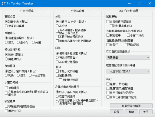 7+ Taskbar Tweaker(调整系统任务栏) v5.15.3 中文绿色版-Empower资源站
