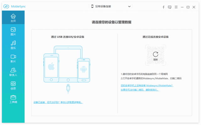 Aiseesoft MobieSync(手机管理软件) v2.5.60 多语便携版-Empower资源站