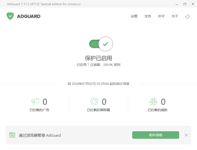 Adguard(广告拦截软件) v7.20.1 (7.20.4966.0) 中文直装版-Empower资源站